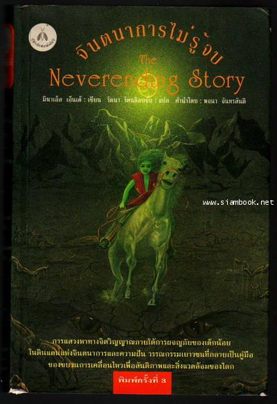 จินตนาการไม่รู้จบ (The Neverending Story)-รอชำระเงิน order5997-
