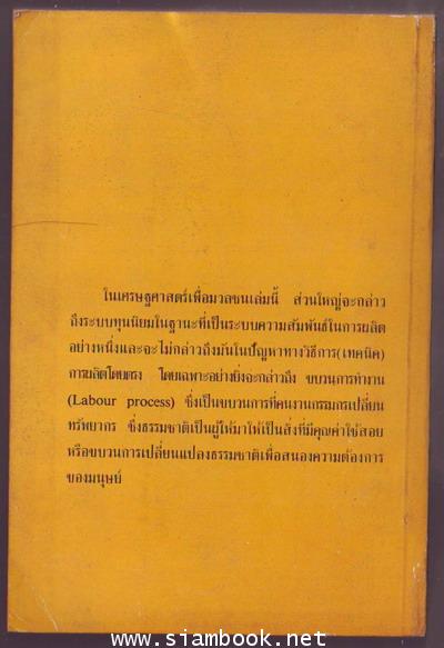 เศรษฐศาสตร์เพื่อมวลชน 1