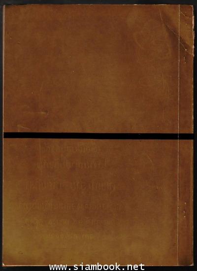 หนังสือที่ระลึก อาจารย์สิทธิผล พลาชีวิน 1