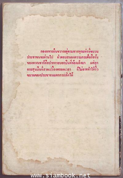 อหังการแห่งกรรมาชน (The Scavenger\'s Son) 1