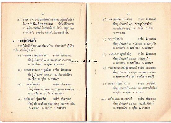 หนังสือเชิญชวนเข้าเป็นสมาชิกพรรคสหประชาไทย (ส.ป.ท.) 1