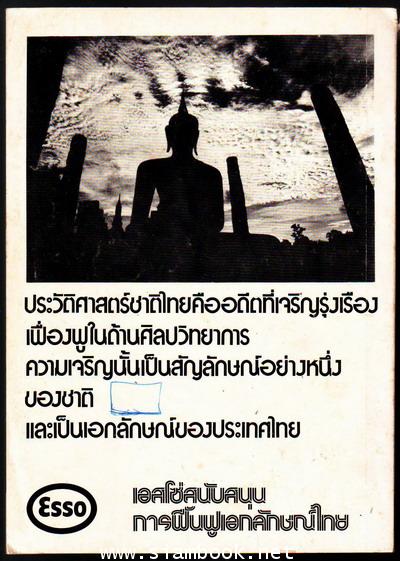 วารสารเอกลักษณ์ไทย ปีที่1ฉบับที่7 กรกฎาคม 2520 1