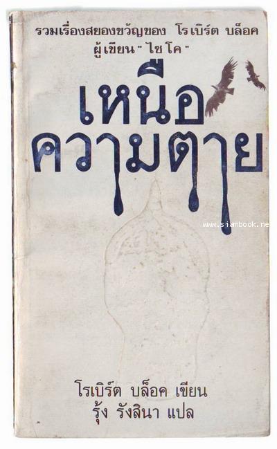 เหนือความตาย (I Had A Hunch And...)