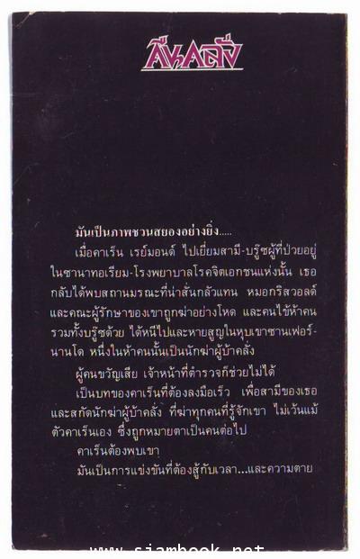 คืนคลั่ง (Night World) 1