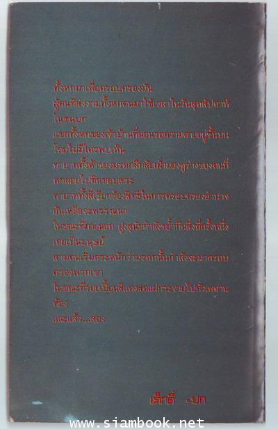 มรดกปีศาจ (The Legacy) 1