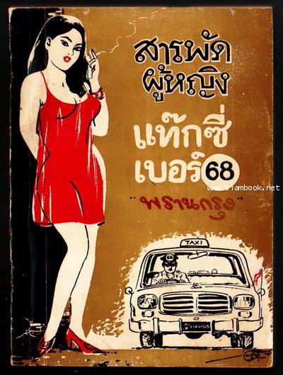 สารพัดผู้หญิง
