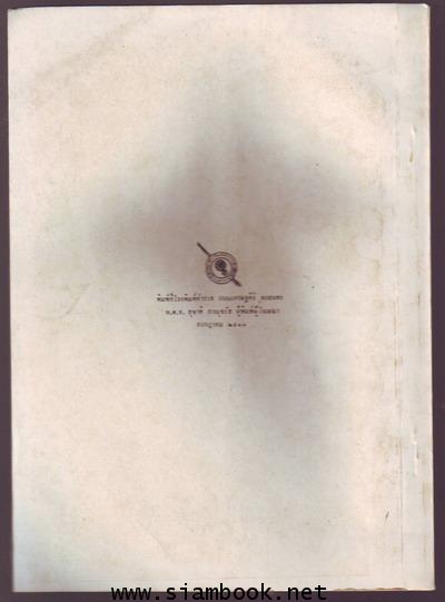 สันติวรบท พระพุทธภาษิต พระโอวาท และโอวาทต่างๆ อนุสรณ์ พันตำรวจเอก(พิเศษ) จรูญ เคหะเจริญ 1