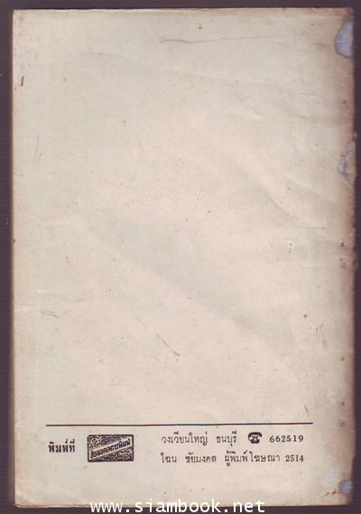 หนังสืออนุสรณ์ในงานพระราชทานเพลิงศพ พระครูรัตนวงศ์วิศิษฎ์ อดีตเจ้าคณะตำบลบางพระ) 1