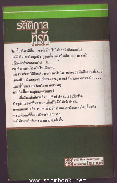 รัตติกาลที่รัก (Lion of  Darkness) 1