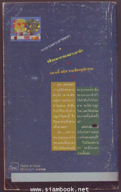 ใต้ต้นกิงโก้ (Under The Ginkgo Tree) 1