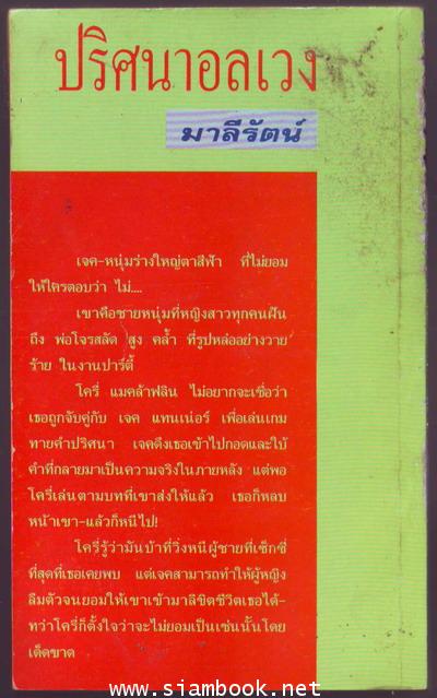 ปริศนาอลเวง (A Man to Believe In) 1