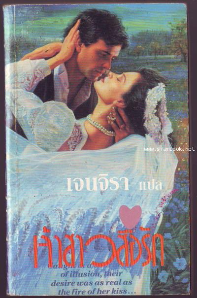 เจ้าสาวสื่อรัก (Designs on Love)