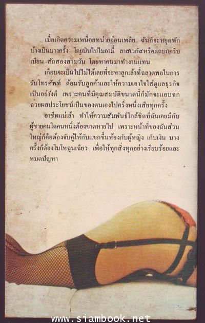 ร้อยรักของซาเวียร่า (The Happy Hooker) 1