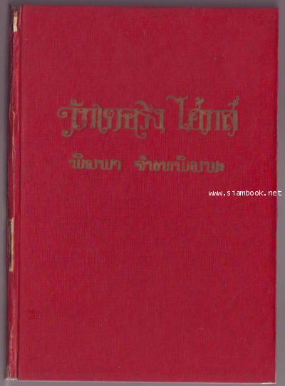 ต้นรักดอกโศก / วัทเตอริง ไฮ้ทส์ (Wuthering Heights)-รอชำระเงิน order28035301- 1