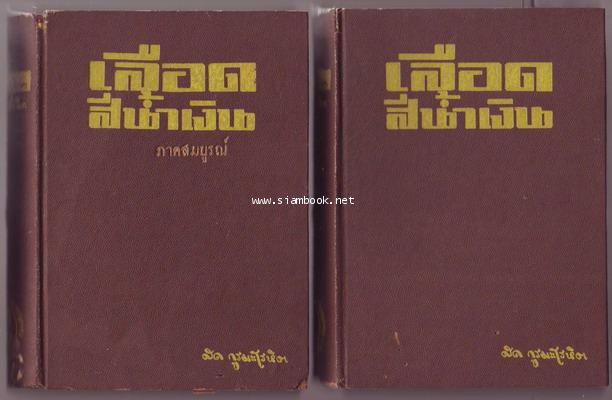 เลือดสีน้ำเงิน (2เล่มชุด)