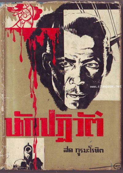 นักปฏิวัติ (3เล่มจบ)