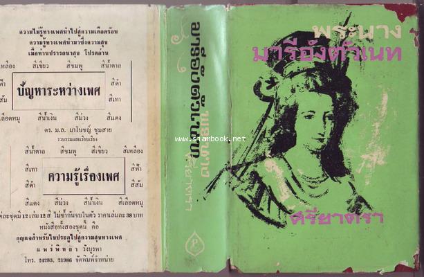 พระนางมารีอังตัวเนท (Le Chevalier de Maison-Rouge) 2
