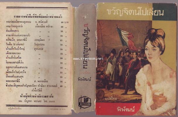 ขวัญจิตนโปเลียน 3