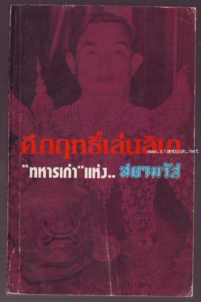 คึกฤทธิ์เล่นลิเก-รอชำระเงิน order05045301-