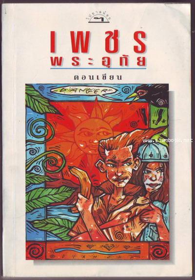 เพชรพระอุทัย-รอชำระเงิน order6184-