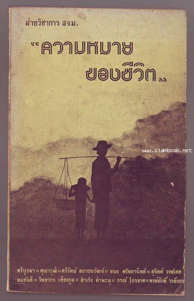 ความหมายของชีวิต