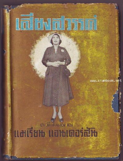 เสียงสวรรค์ (My Lord, What a Morning)