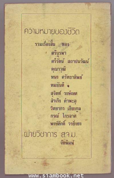 ความหมายของชีวิต 1