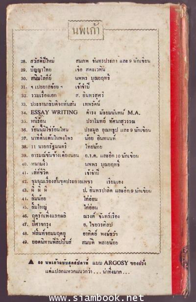 ปัญญาไทย 1