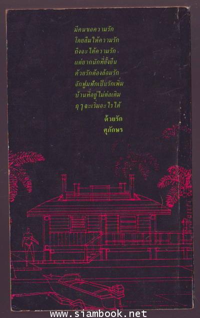 รวมเรื่องสั้นชุดที่1ของศุภักษร-รอชำระเงิน order6255- 1