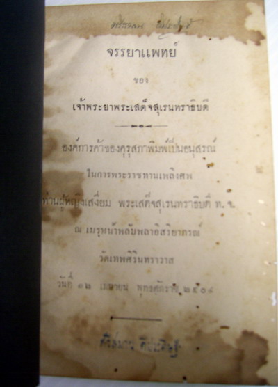 จรรยาแพทย์ 1
