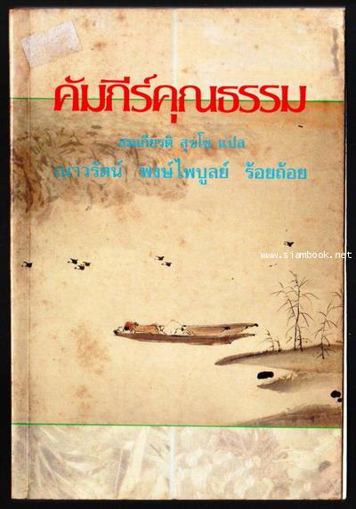 คัมภีร์คุณธรรม (เต๋าเต็กเก็ง)-รอชำระเงิน order6262-