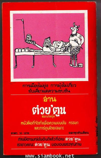 มฤตยูบนต่างดาว (Ariel\'s Disease) และเรื่องสั้นอื่นๆ-รอชำระเงิน order242280- 1