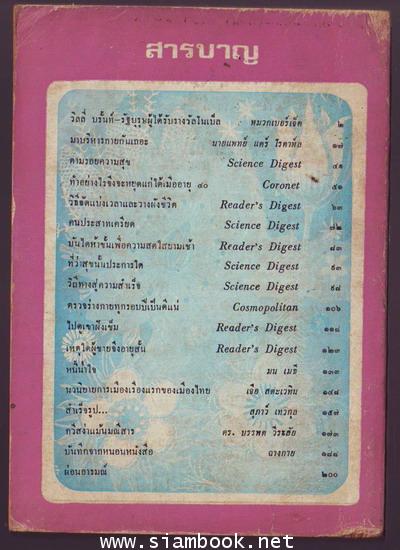 บางกอกไดเจสต์ ปีที่ 3 ฉบับที่ 20 เดือน มกราคม พ.ศ.2516 ฉบับ ส.ค.ส.2516-รอชำระเงิน order22045301- 1