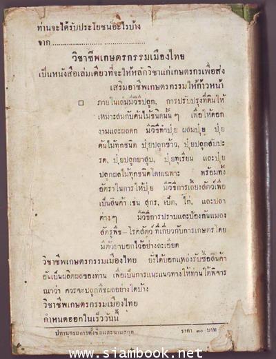 ปทานุกรมการตั้งชื่อและนามสกุล 3