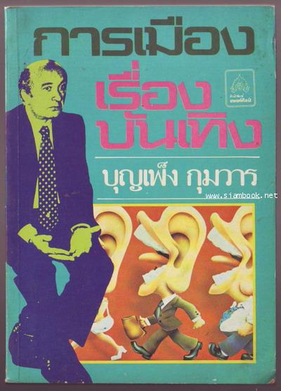 การเมืองเรื่องบันเทิง-รอชำระเงิน order6322-