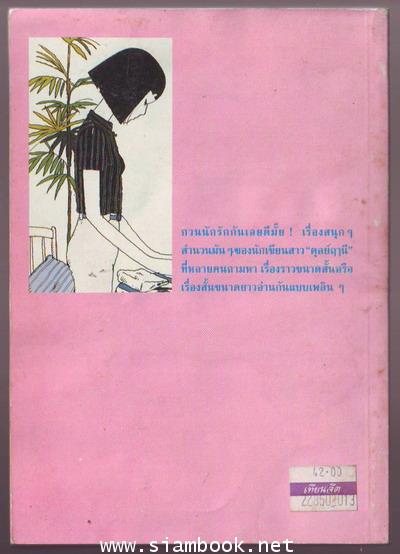 กวนนักรักกันเลยดีมั๊ย 1