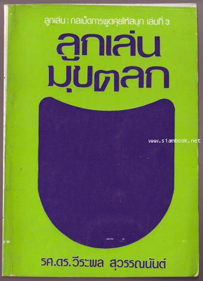 ลูกเล่นมุขตลก-รอชำระเงิน order6802-