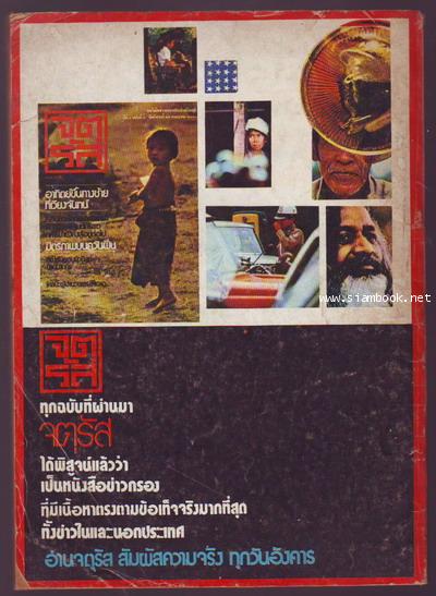 ไดเจสท์ ปีที่1ฉบับที่1 เดือนตุลาคม 2518 ฉบับ รบทัพจับศึก 1