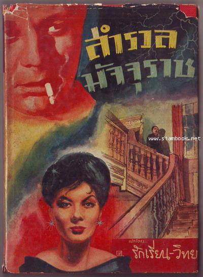 สำรวลมัจจุราช (YU\'AN HEE SEE LAUGHS)-รอชำระเงิน order6357-