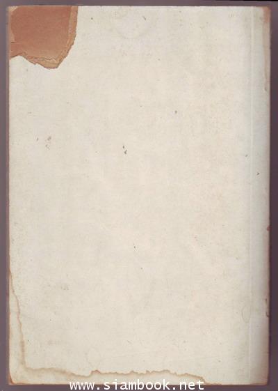 หนังสือที่ระลึกฉลองศาลาการเปรียญ (ศาลาสด) วัดปากน้ำ ภาษีเจริญ กรุงเทพมหานคร 1