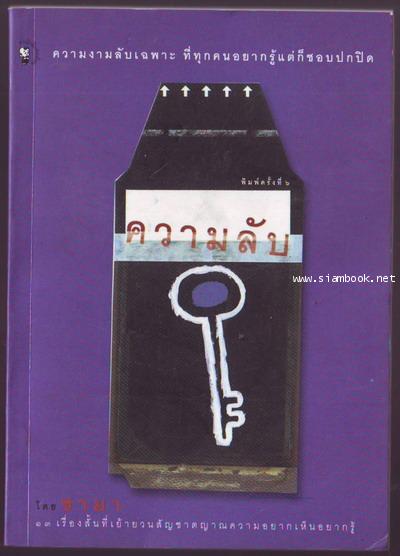 ความลับ