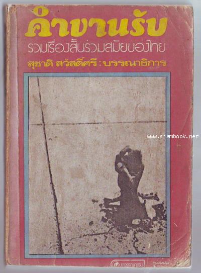คำขานรับ-รอชำระเงิน order6404-