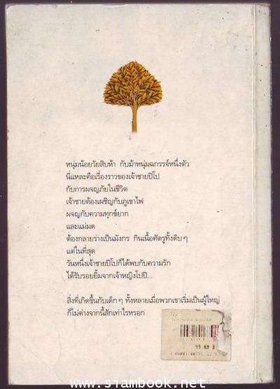นิทานแห่งชีวิต เรื่องของเจ้าชายปิโป (Histoire du Prince Pipo)-รอชำระเงิน order6377- 1