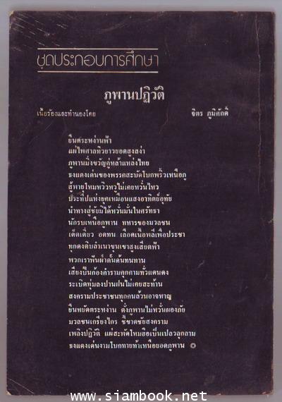 บทวิเคราะห์วรรณกรรมยุคศักดินา *หนังสือโดนน้ำ* 1