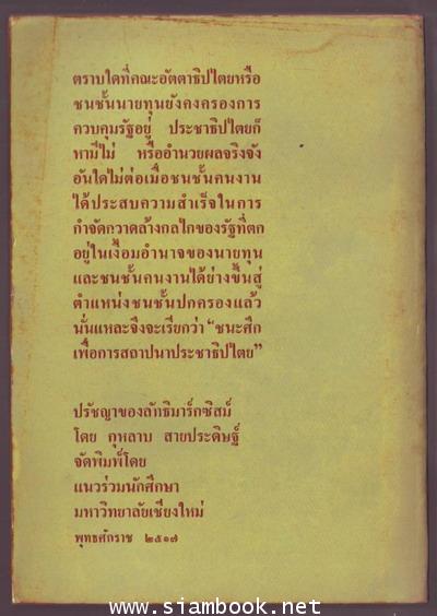 ปรัชญาของลัทธิมาร์กซิสม์ 1