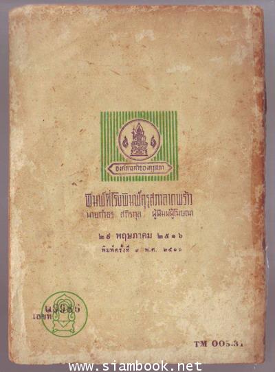 คำประพันธ์อังกฤษประโยคมัธยมศึกษาตอนปลาย-รอชำระเงิน order6414- 1