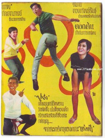 สูจิบัตรหนัง หรือ สมุดภาพยนตร์ เรื่อง ปูจ๋า 3