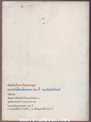 เฉลิมฉลอง200ปีกรุงรัตนโกสินทร์ 1