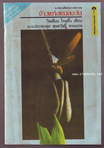 จ้าวแห่งแมลงวัน (LORDS OF THE FLIES)-รอชำระเงิน order6433-