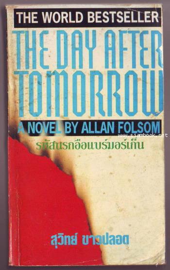 รหัสนรกอือแบร์มอร์เก็น (The Day After Tomorrow)-รอชำระเงิน order6443-